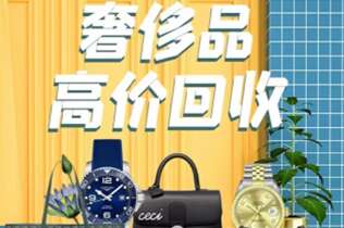 太湖回收奢侈品